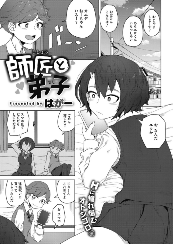 エロ漫画:師匠と弟子 hitomi サンプル画像