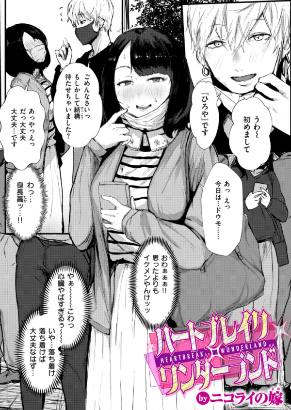 エロ漫画:ハートブレイク・ワンダーランド hitomi サンプル画像