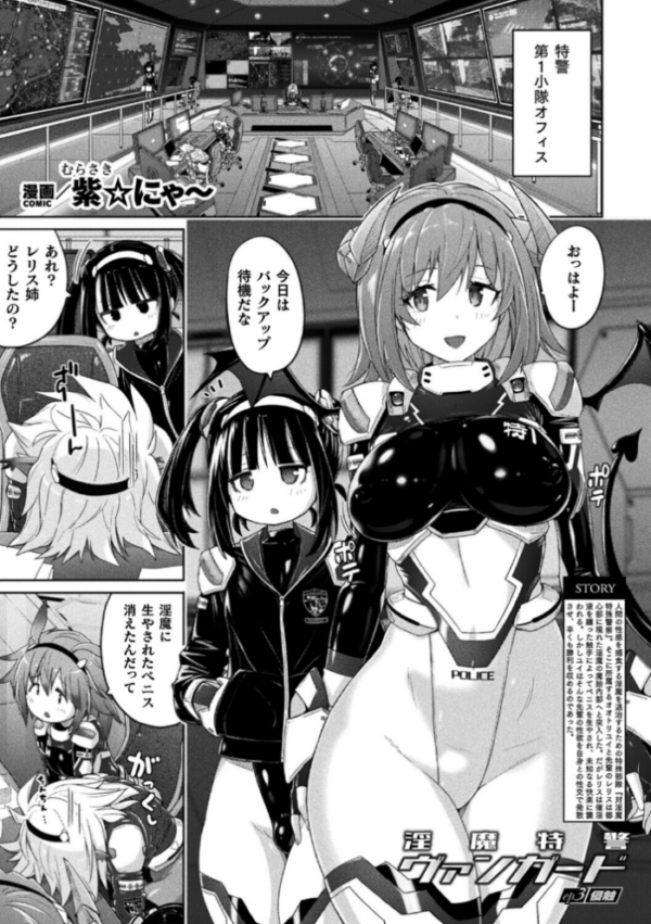 エロ漫画:淫魔特警ヴァンガード ep.3 侵触【単話】 hitomi hitomi サンプル画像