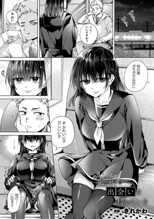 エロ漫画:幽霊ちゃんは電車で出会いを待っている【単話】 hitomi hitomi サンプル画像