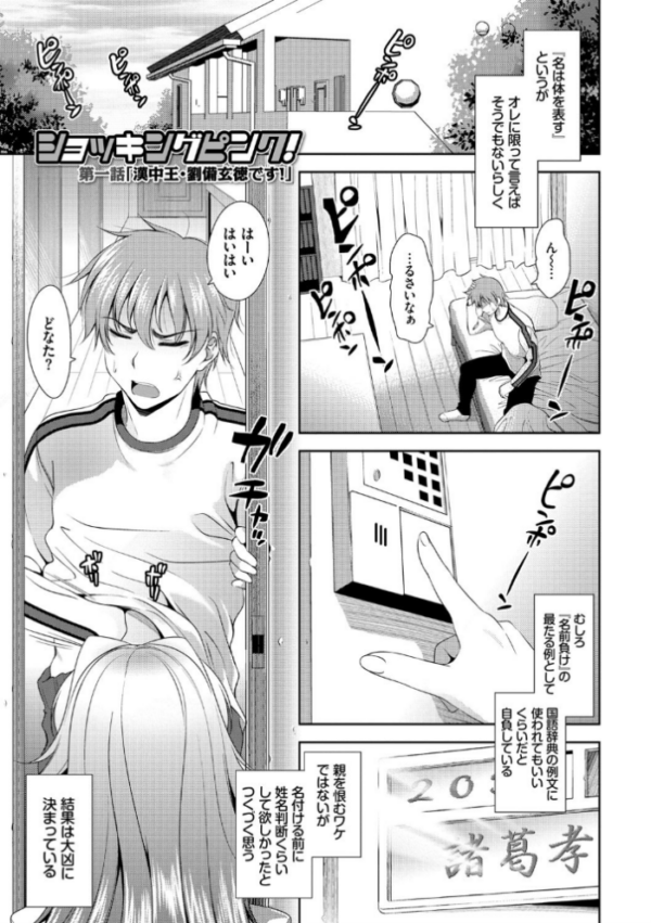 エロ漫画:ショッキングピンク! 新装版【FANZA限定版】 hitomi サンプル画像