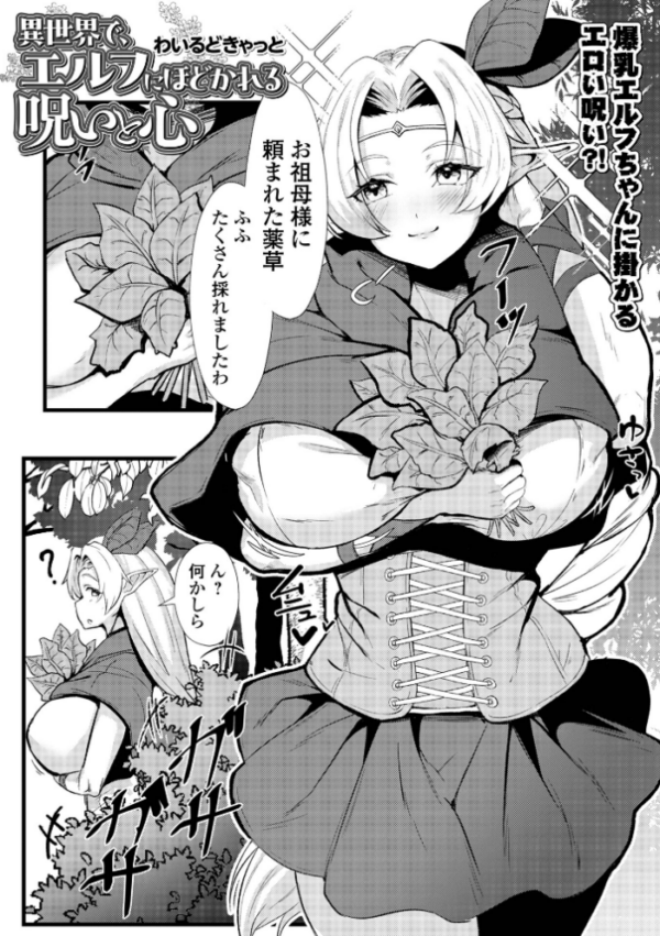 エロ漫画:異世界で、エルフにほどかれる呪いと心 hitomi サンプル画像