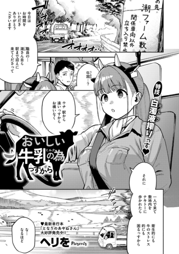 エロ漫画：おいしい牛乳の為っすから   hitomi サンプル画像