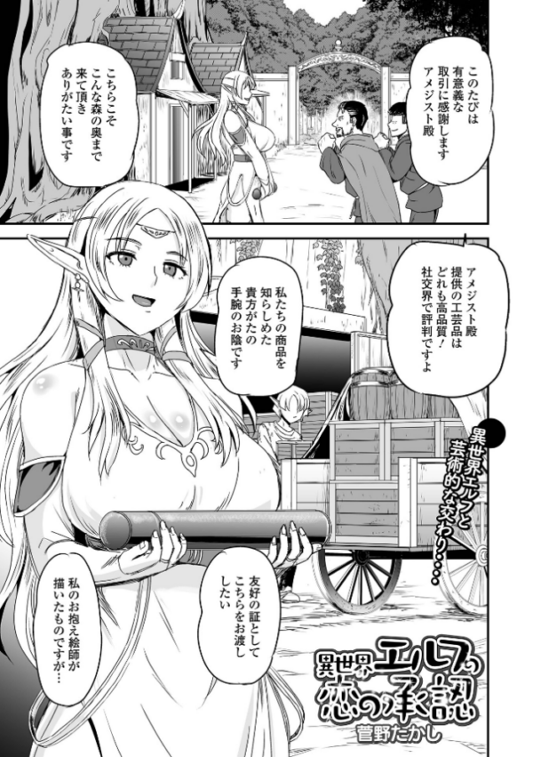 エロ漫画:異世界エルフの恋の承認 hitomi サンプル画像