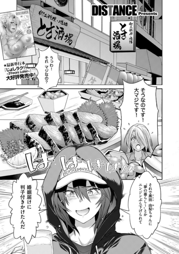 エロ漫画:じょしラク!〜3Years Later〜 高知錯綜編 hitomi サンプル画像