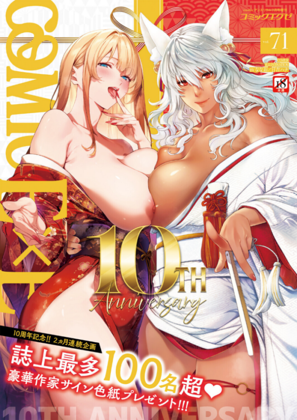 エロ漫画：COMIC E×E 71【FANZA限定特典付き】   hitomi サンプル画像
