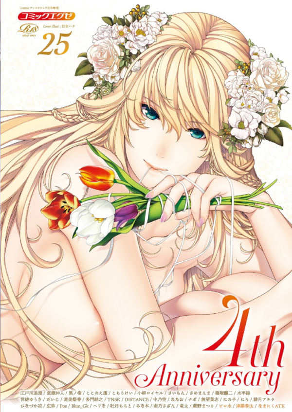 エロ漫画:COMIC E×E 25【FANZA限定特典付き】 hitomi サンプル画像