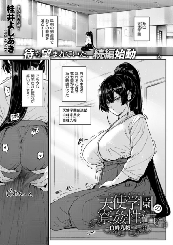 エロ漫画:天使学園の寮姦性活(8) hitomi サンプル画像