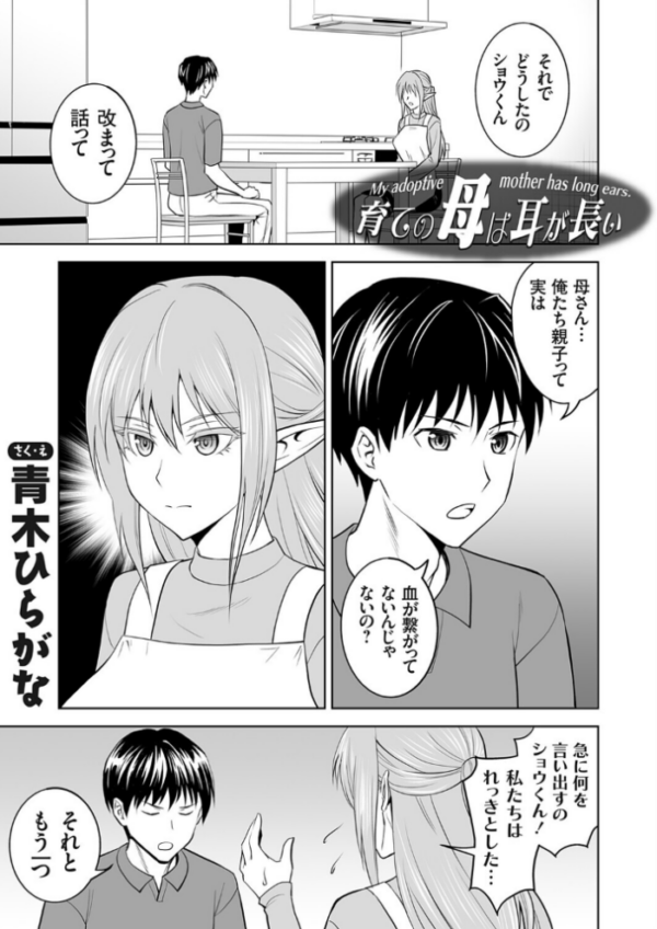 エロ漫画:育ての母は耳が長い サンプル画像