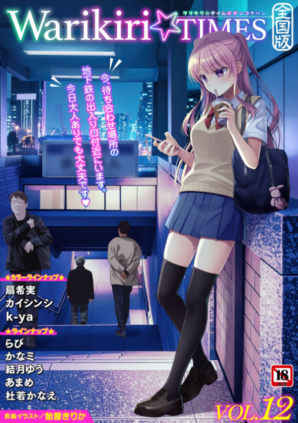エロ漫画:Warikiri★TIMES 全国版 VOL.12 hitomi サンプル画像