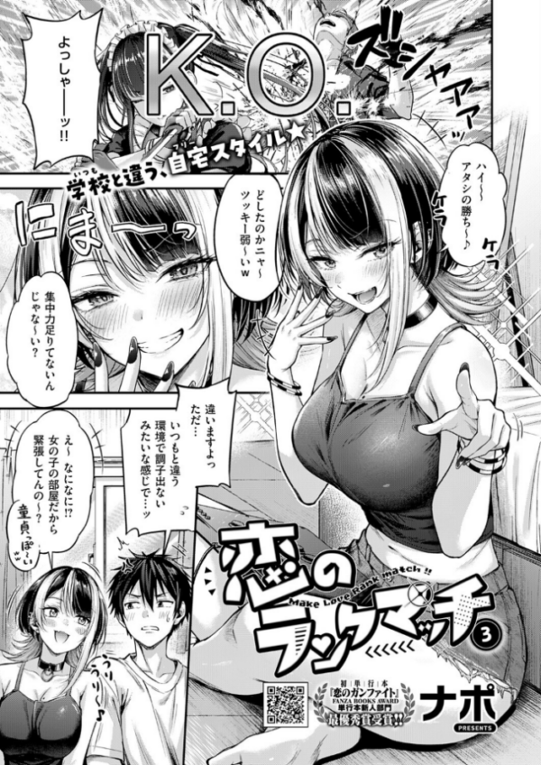 エロ漫画:恋のランクマッチ3【単話版限定特典付き】 hitomi サンプル画像