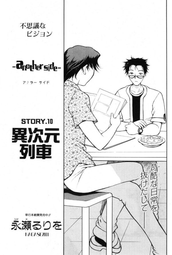 エロ漫画:another side STORY.10 異次元列車 hitomi サンプル画像