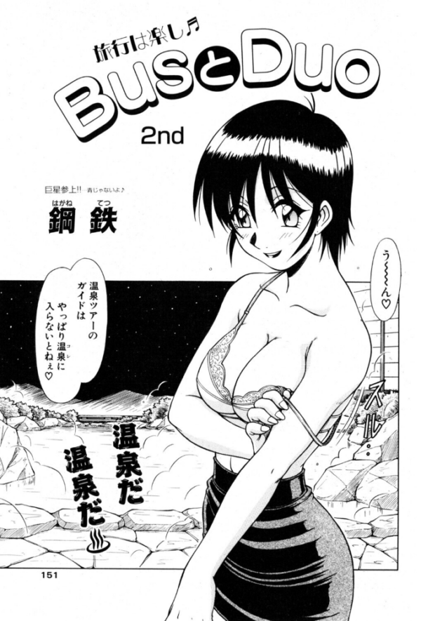 エロ漫画:BusとDuo 2nd hitomi サンプル画像