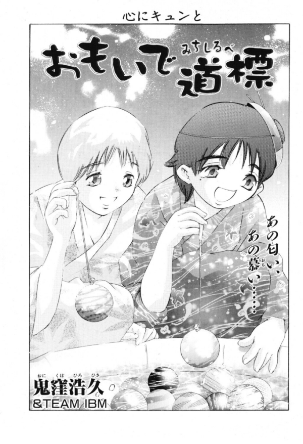 エロ漫画:おもいで道標 hitomi サンプル画像