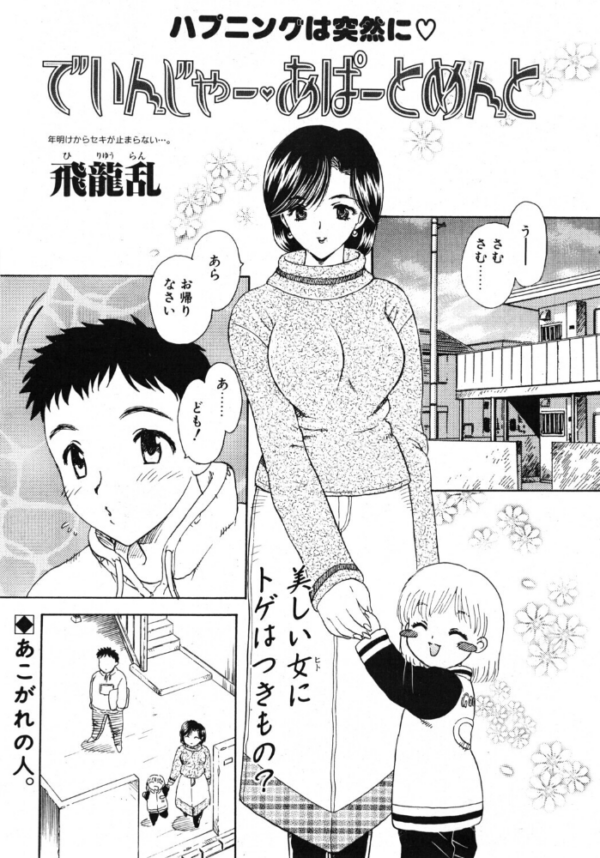 エロ漫画:でいんじゃー・あぱーとめんと hitomi サンプル画像