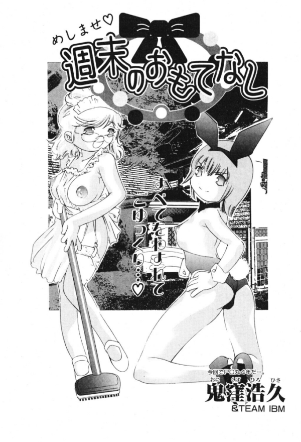 エロ漫画:週末のおもてなし hitomi サンプル画像