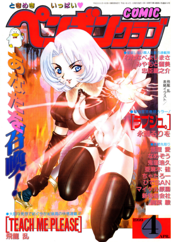 エロ漫画:COMICペンギンクラブ1999年4月号 hitomi サンプル画像