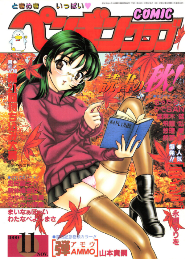 エロ漫画:COMICペンギンクラブ1999年11月号 hitomi サンプル画像
