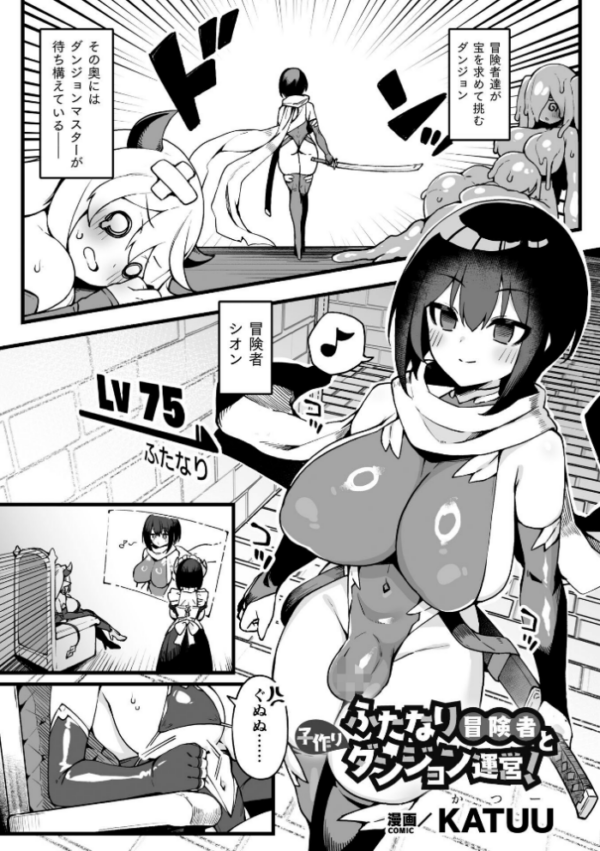 エロ漫画:ふたなり冒険者と子作りダンジョン運営!【単話】hitomi サンプル画像