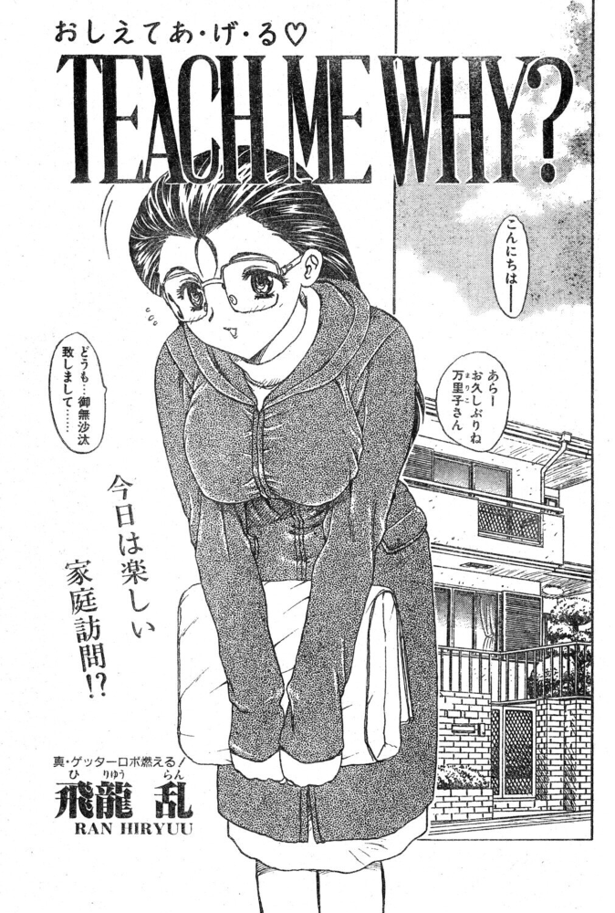 エロ漫画:TEACH ME WHY? hitomi サンプル画像
