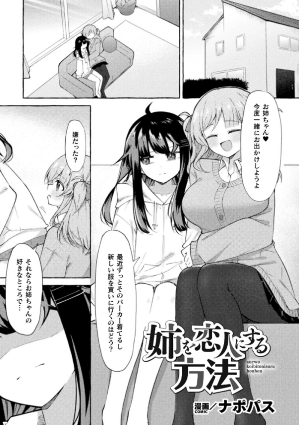 エロ漫画:姉を恋人にする方法【単話】hitomi サンプル画像