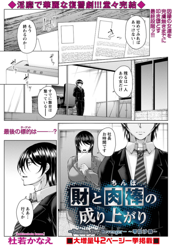 エロ漫画:財と肉棒(ちんぽ)の成り上がり―Bottom Boy Revenger―〜零院沙霧〜 サンプル画像