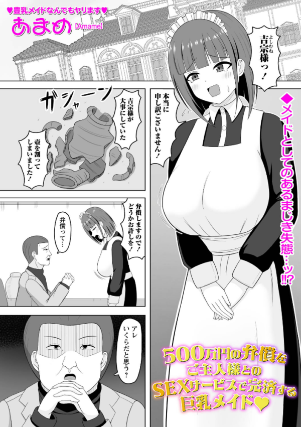 エロ漫画:500万円の弁償をご主人様とのSEXサービスで完済する巨乳メイド◆ サンプル画像