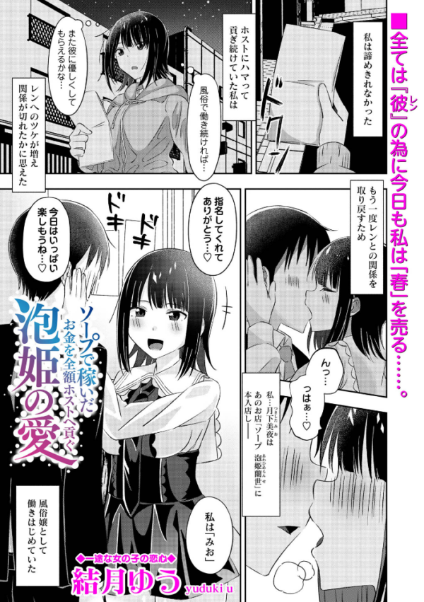 エロ漫画:ソープで稼いだお金を全額ホストへ貢ぐ泡姫の愛 hitomi サンプル画像