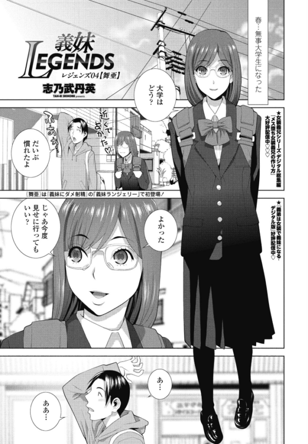 エロ漫画:義妹LEGENDS レジェンズ04【舞亜】 hitomi サンプル画像