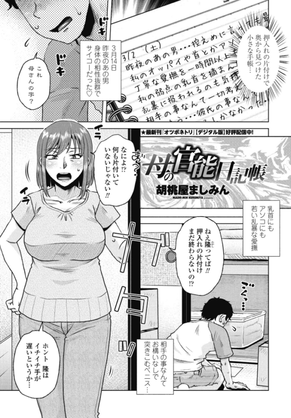 エロ漫画:母の官能日記帳 hitomi サンプル画像