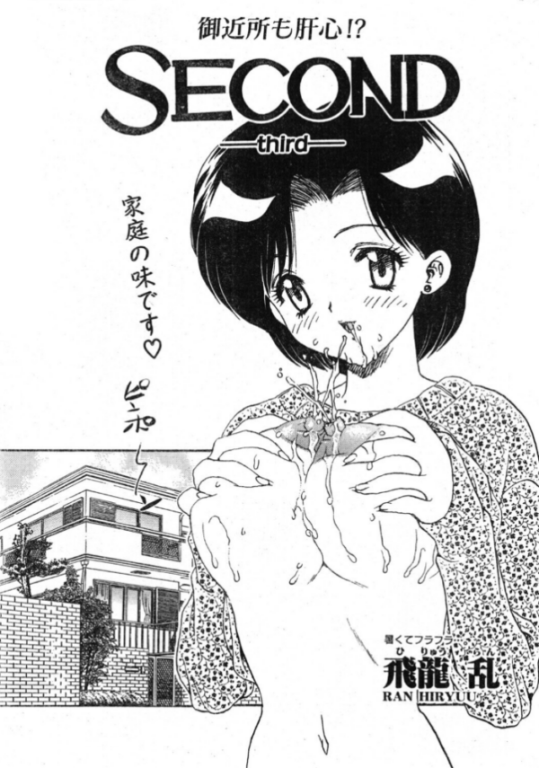 エロ漫画:SECOND ―third― hitomi サンプル画像