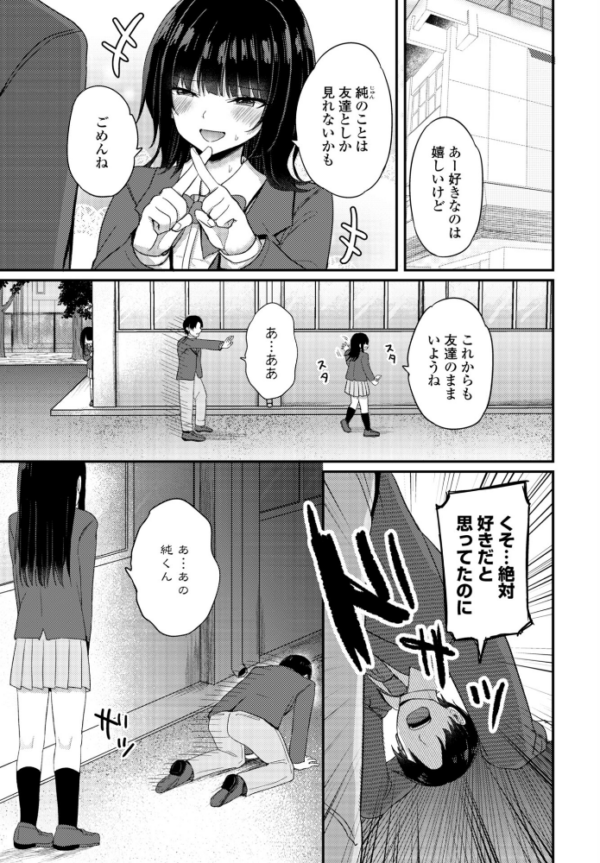 エロ漫画:陰キャな私と付き合ってくれますか? hitomi サンプル画像