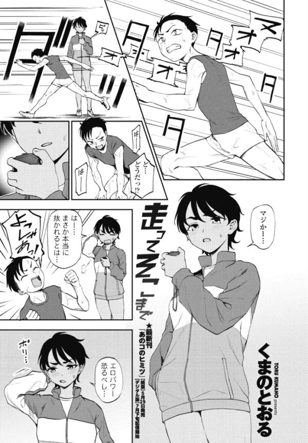エロ漫画:走ってそこまで hitomi サンプル画像