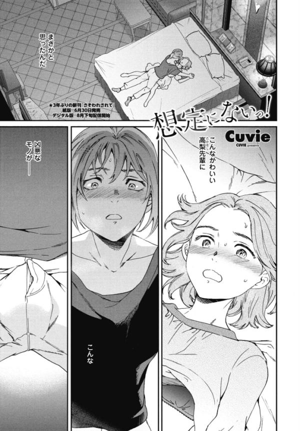 エロ漫画:想定にないっ! hitomi サンプル画像