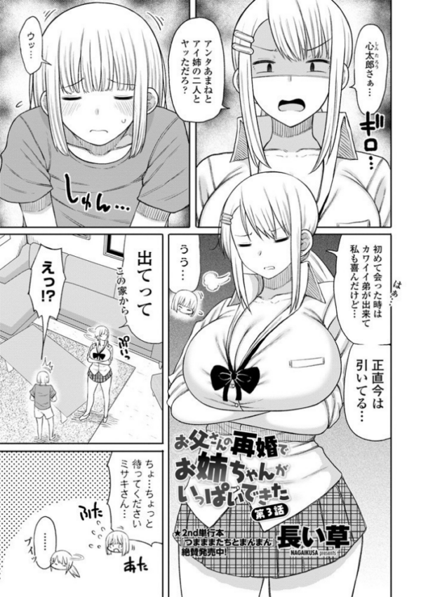 エロ漫画:お父さんの再婚でお姉ちゃんがいっぱいできた 第3話 hitomi サンプル画像