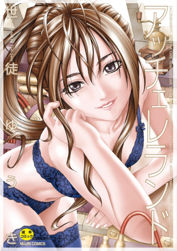 エロ漫画:アッチェレランド【ハイグレード版】 hitomi サンプル画像