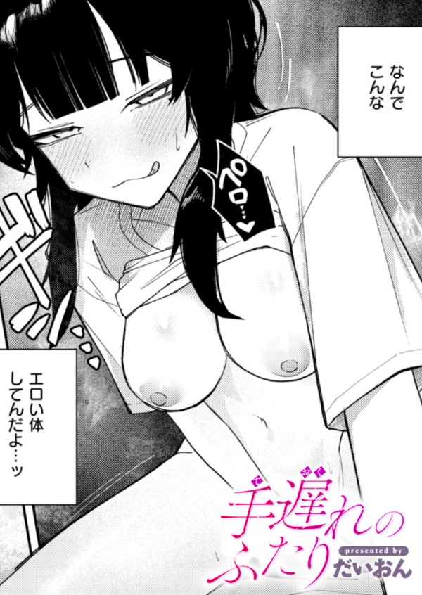 エロ漫画:手遅れのふたり hitomi サンプル画像