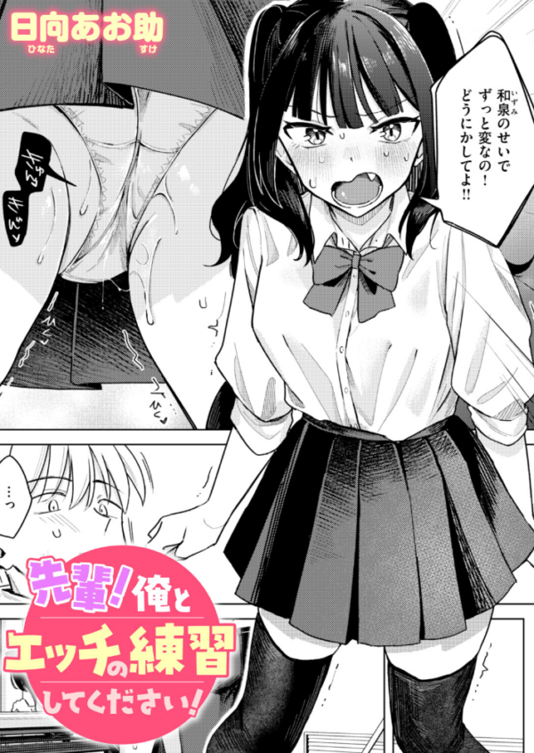 エロ漫画:先輩! 俺とエッチの練習してください! hitomi サンプル画像