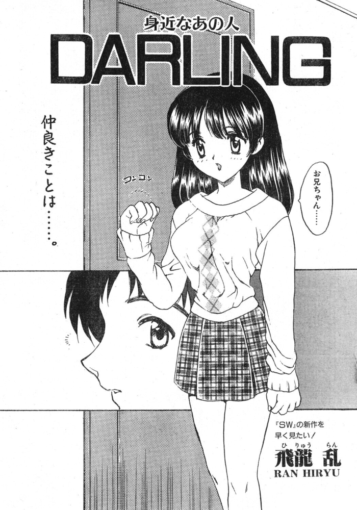 エロ漫画:DARLING hitomi サンプル画像