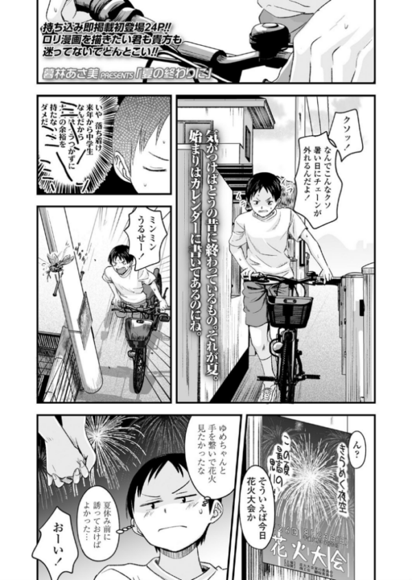 エロ漫画:夏の終わりに hitomi サンプル画像