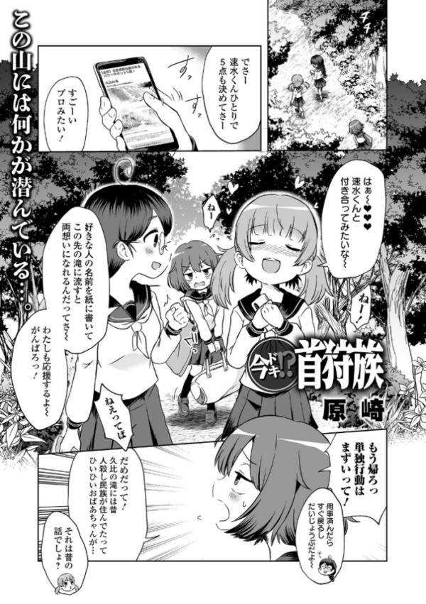 エロ漫画:今ドキ!? 首狩族 hitomi サンプル画像