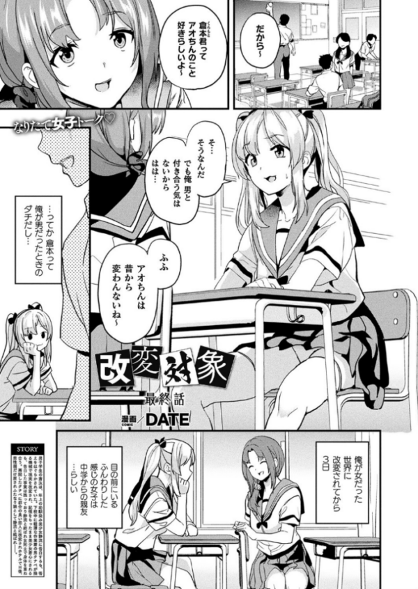 エロ漫画:改変対象 最終話【単話】 hitomi サンプル画像
