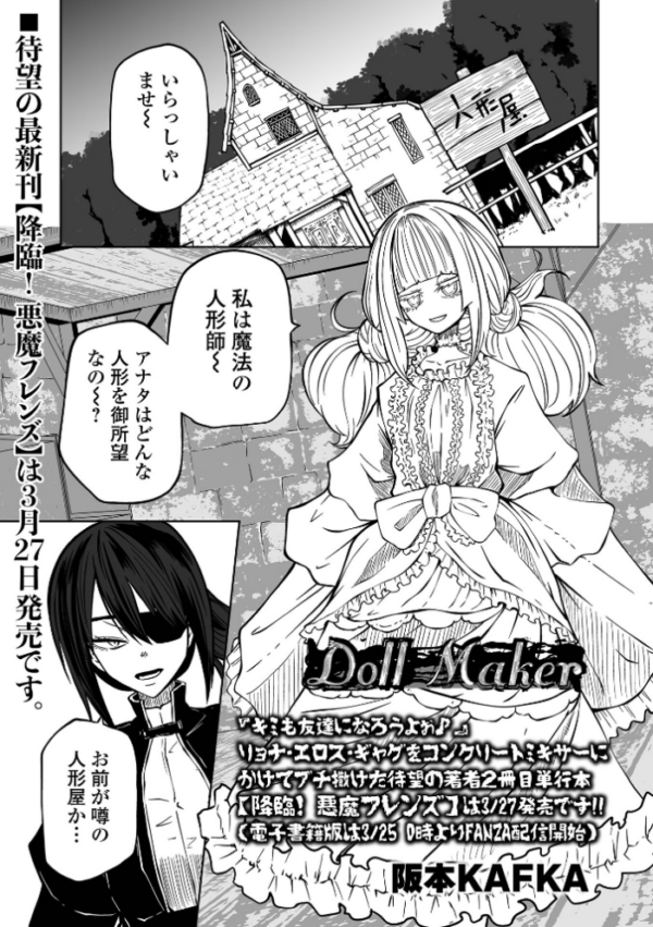 エロ漫画:Doll Maker hitomi サンプル画像