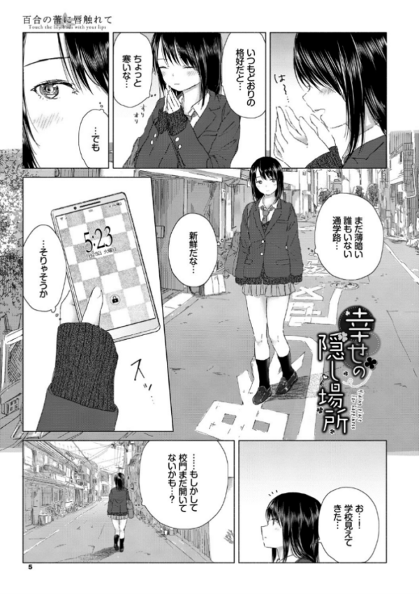 エロ漫画:百合の蕾に唇触れて【FANZA限定】 hitomi サンプル画像