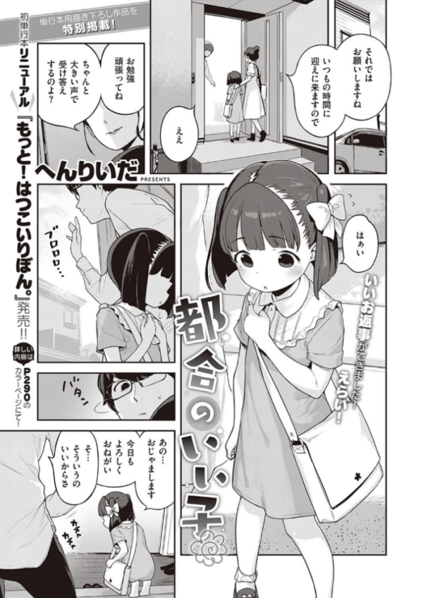 エロ漫画：都合のいい子   hitomi サンプル画像