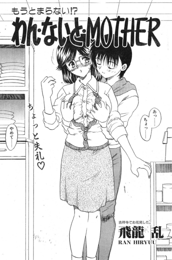 エロ漫画:わん・ないと・MOTHER hitomi サンプル画像