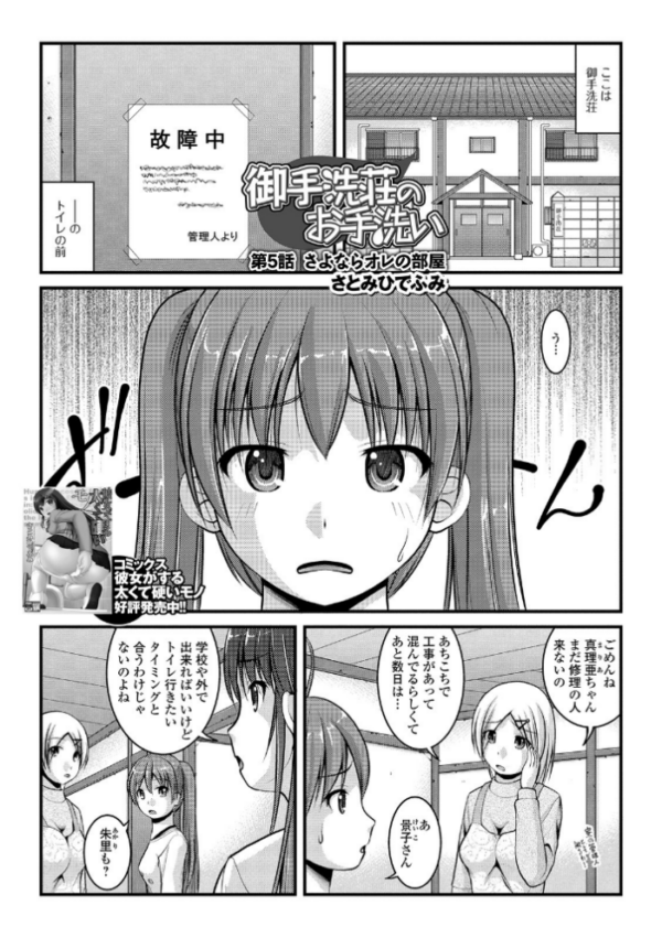 エロ漫画:御手洗荘のお手洗い 第5話 さよならオレの部屋 hitomi サンプル画像