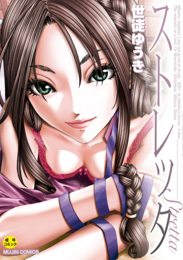 エロ漫画:ストレッタ【ハイグレード版】 hitomi サンプル画像