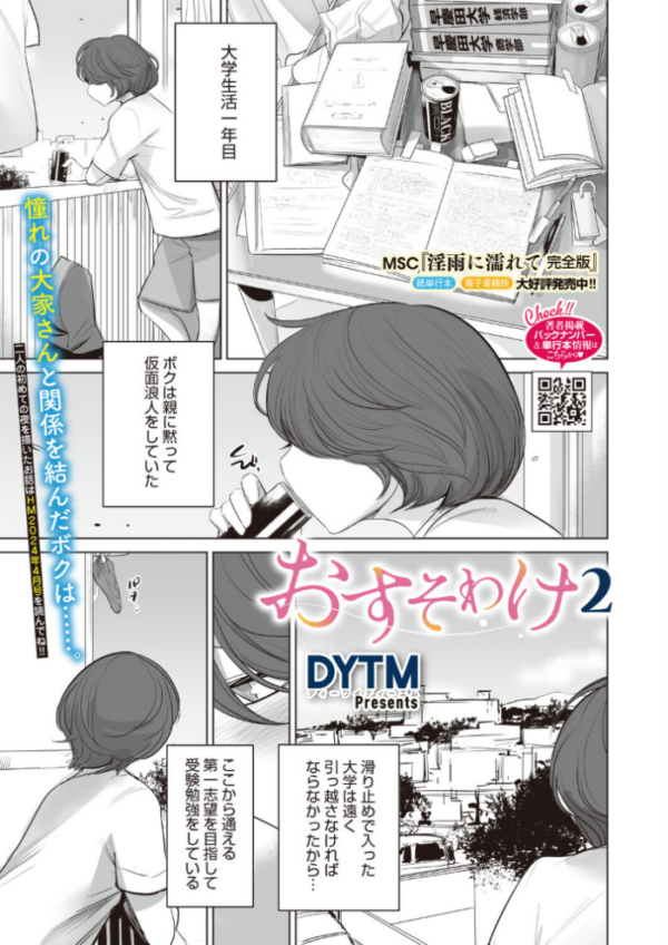 エロ漫画:おすそわけ2 hitomi サンプル画像