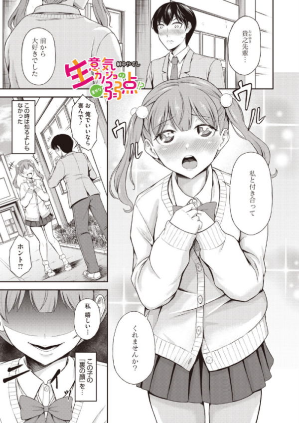 エロ漫画:生意気カノジョの意外な弱点!? hitomi サンプル画像